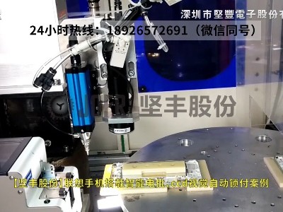 聯(lián)想手機搭載智能電批、ccd視覺自動鎖付案例
